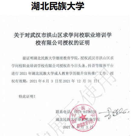 湖北民族大學(xué)繼續(xù)教育學(xué)院